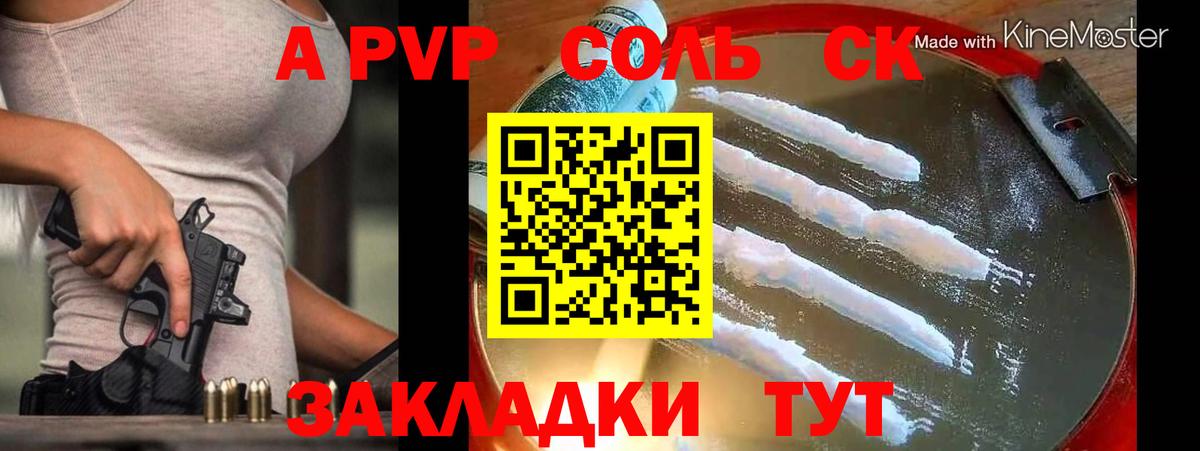 А ПВП кристаллы Майский