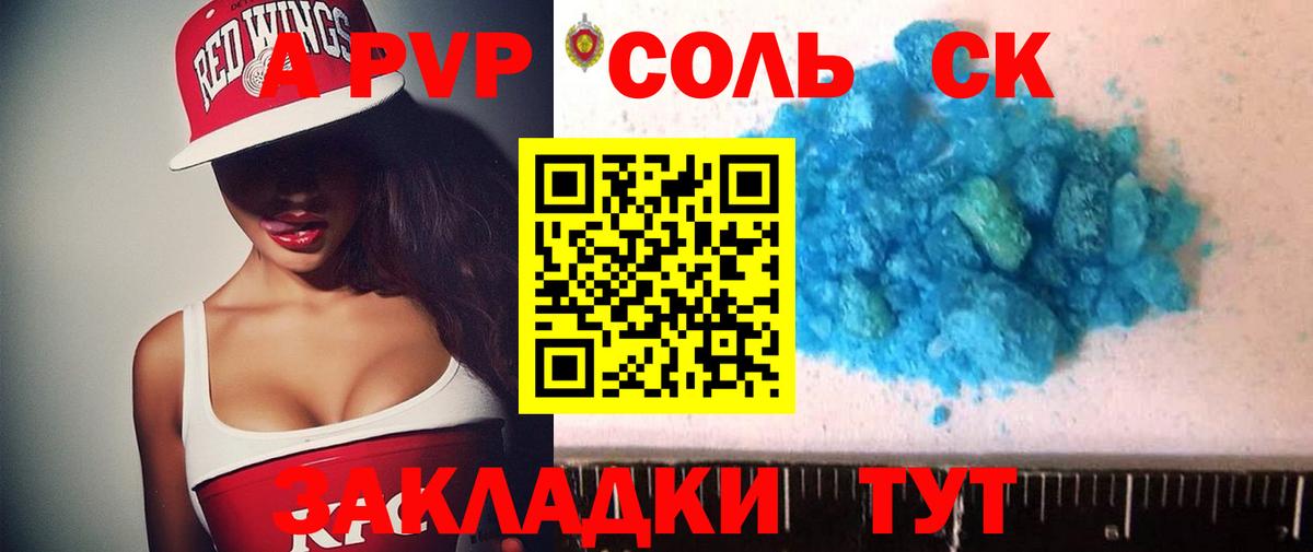A-PVP мука  Вход с VPN  Alpha PVP СК  A-PVP кристаллы  где продают наркотики  Майский 