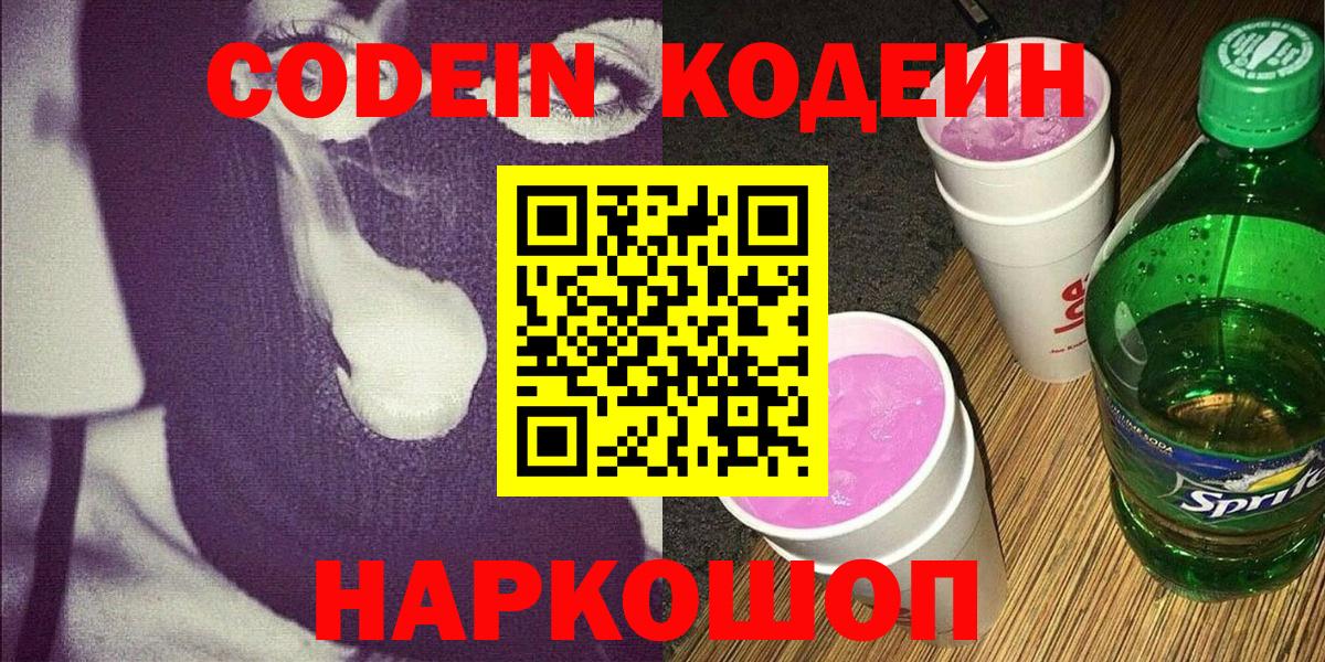 Кодеиновый сироп Lean напиток Lean (лин)  Вход с VPN  Майский  Кодеиновый сироп Lean Purple Drank 
