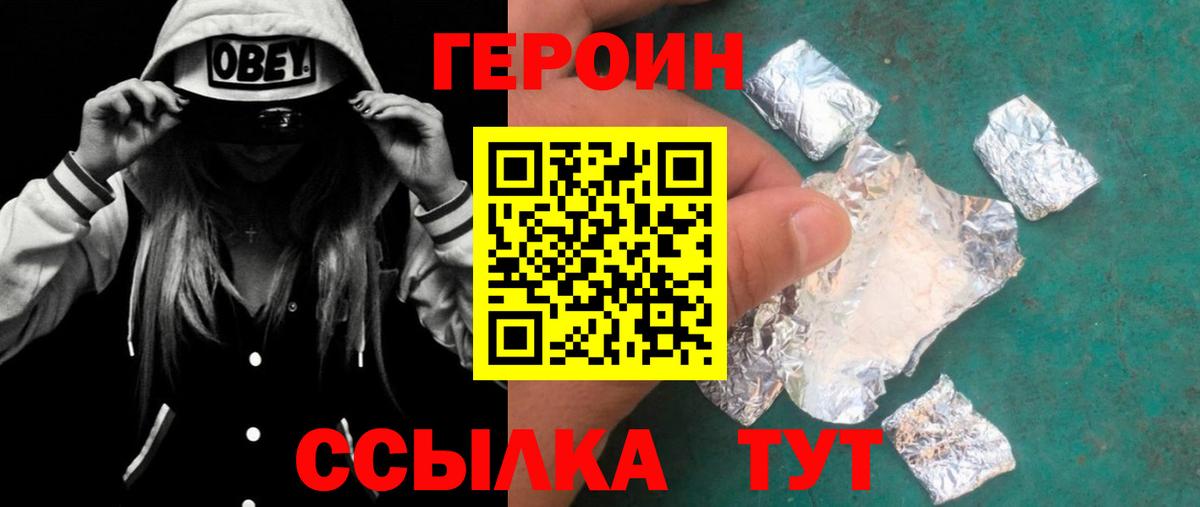ГЕРОИН хмурый Майский