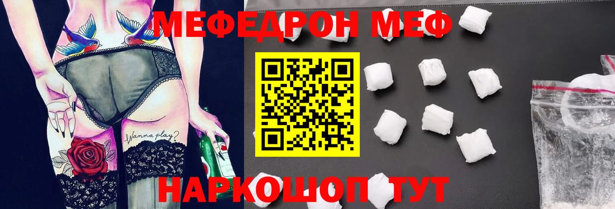 Мефедрон мяу мяу  Меф  Майский  Мефедрон кристаллы  Вход с VPN  Мефедрон 