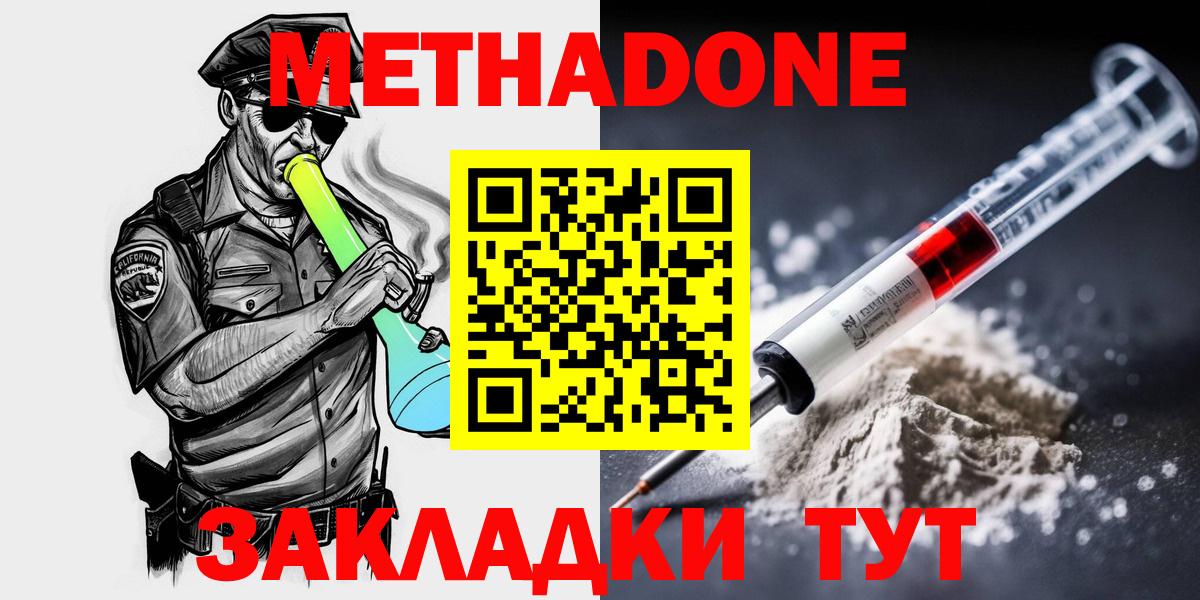 Метадон белоснежный  Вход с VPN  Метадон VHQ  Майский 