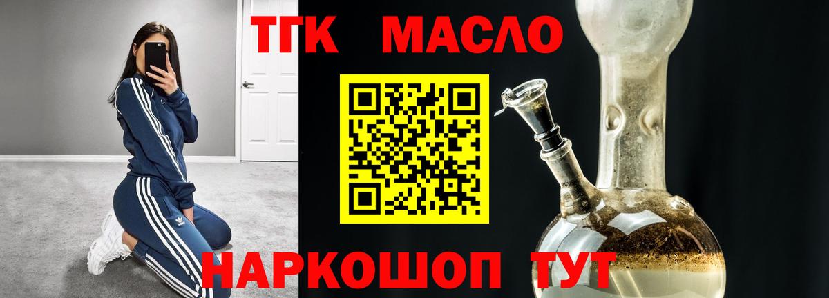 ТГК вейп с тгк Майский